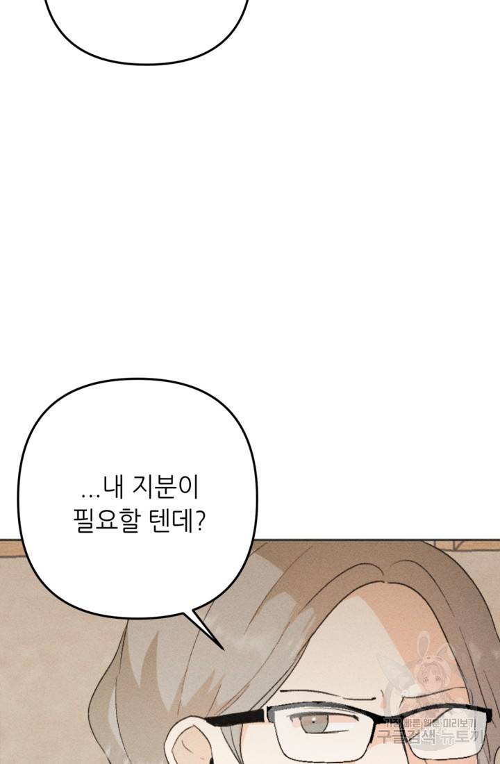 결혼이 조건입니다 18화 13