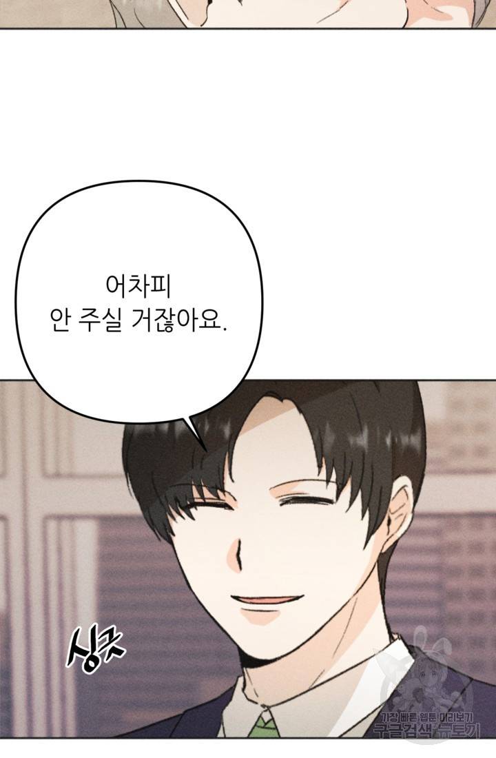 결혼이 조건입니다 18화 14