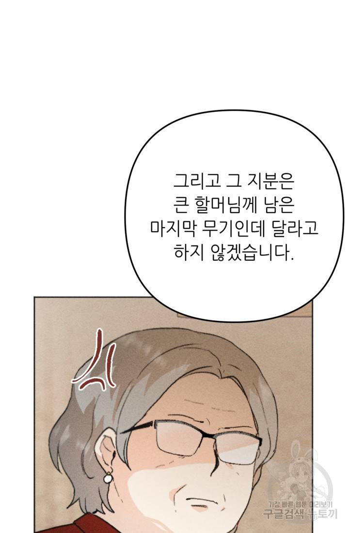 결혼이 조건입니다 18화 15