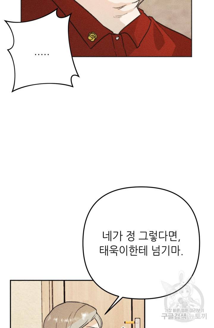 결혼이 조건입니다 18화 16
