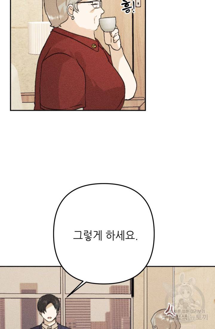결혼이 조건입니다 18화 17