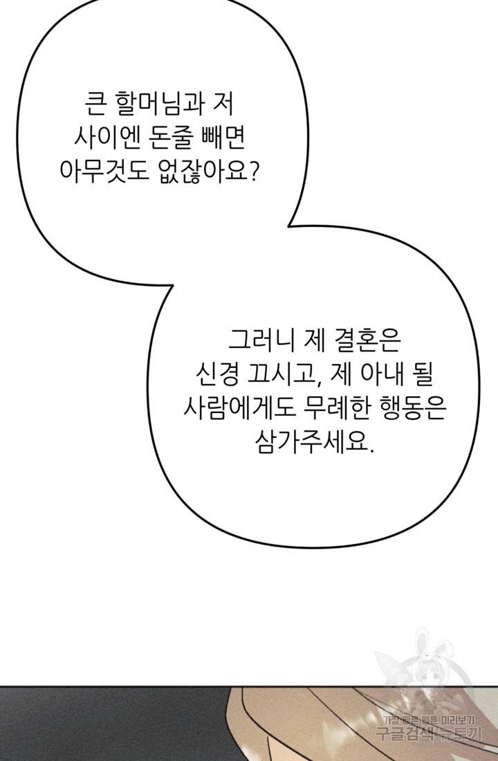 결혼이 조건입니다 18화 20