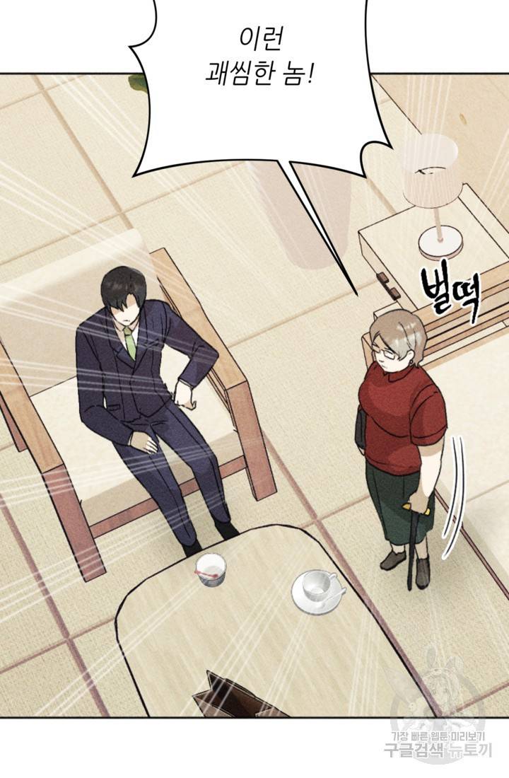 결혼이 조건입니다 18화 22