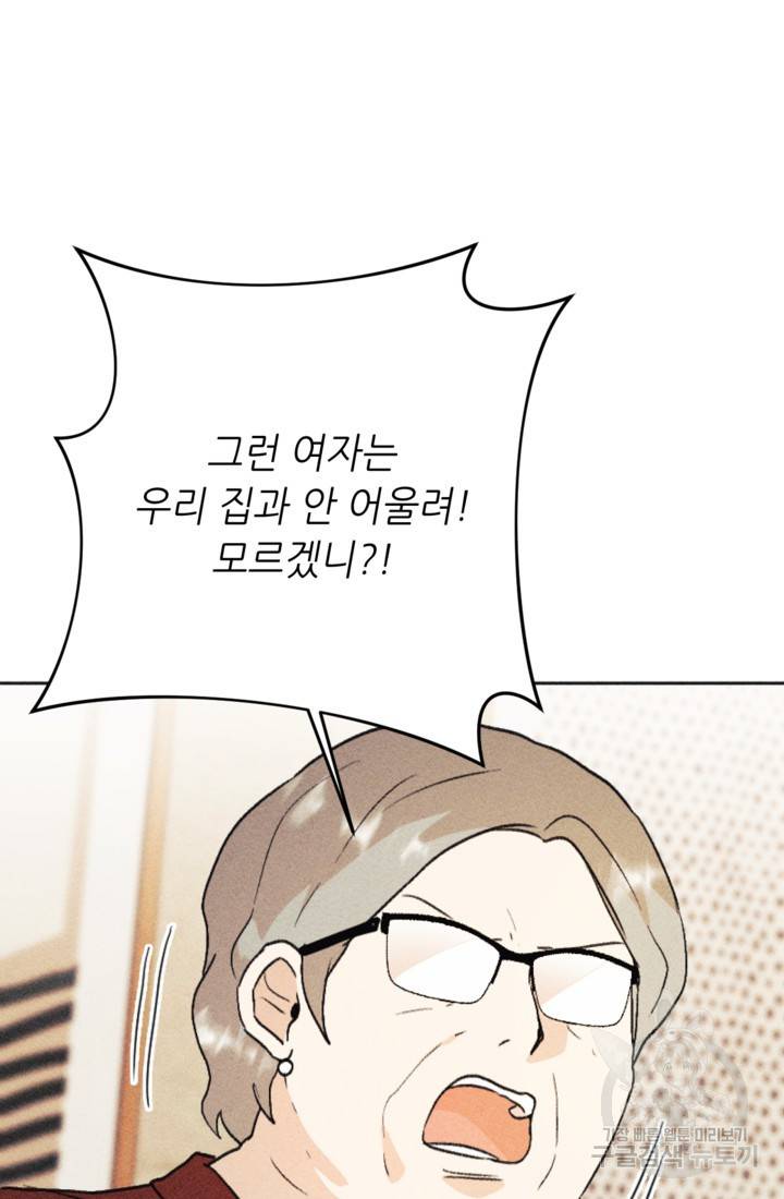 결혼이 조건입니다 18화 23