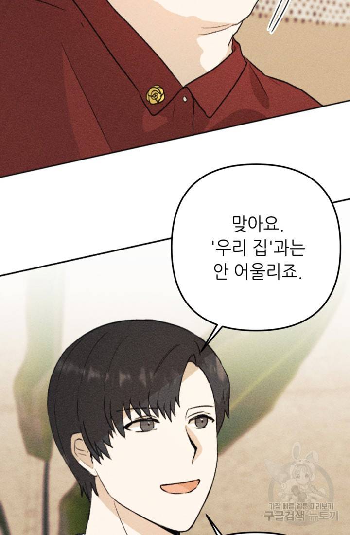 결혼이 조건입니다 18화 24