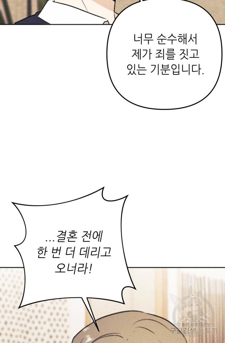 결혼이 조건입니다 18화 25