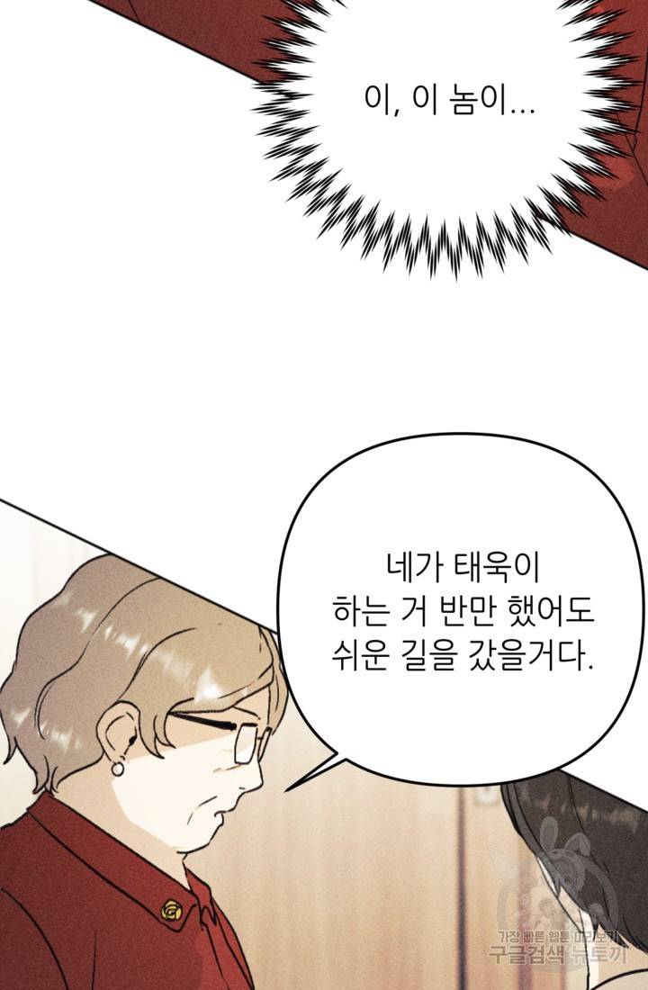 결혼이 조건입니다 18화 29