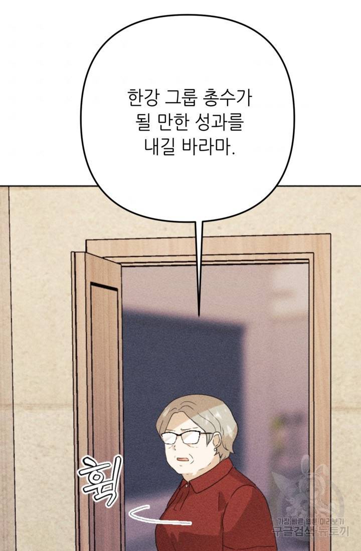 결혼이 조건입니다 18화 32