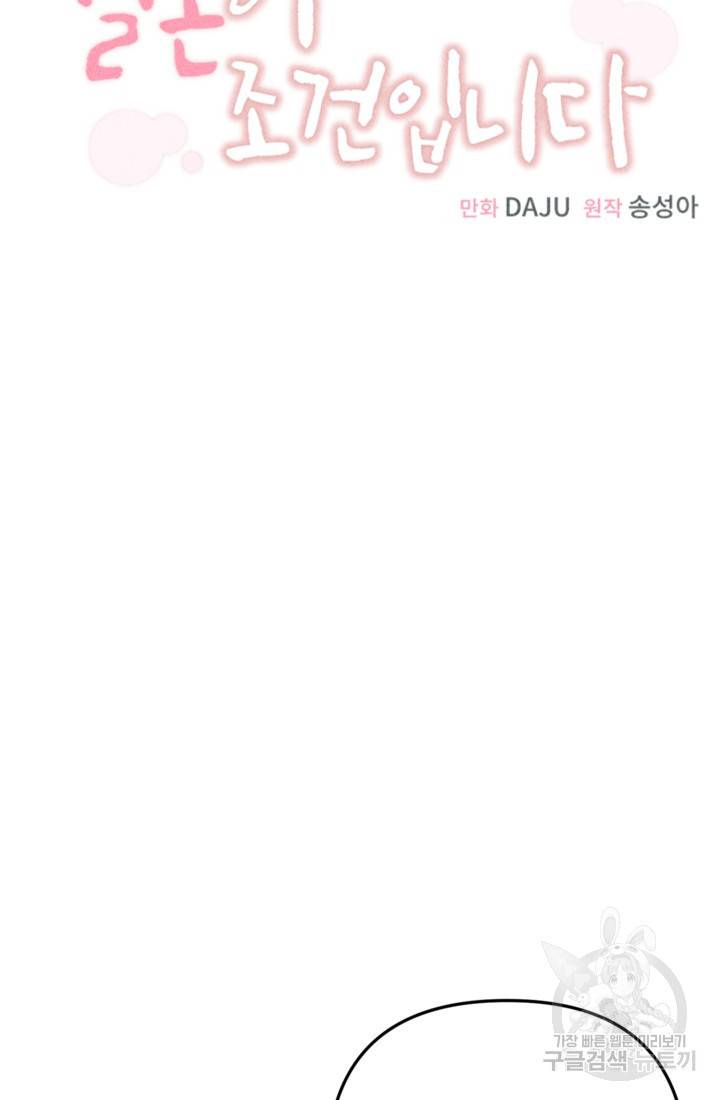 결혼이 조건입니다 18화 36
