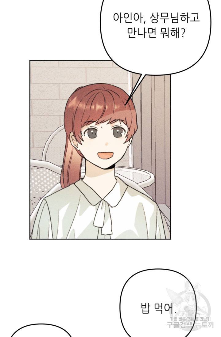 결혼이 조건입니다 18화 37