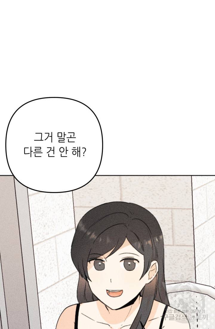 결혼이 조건입니다 18화 40