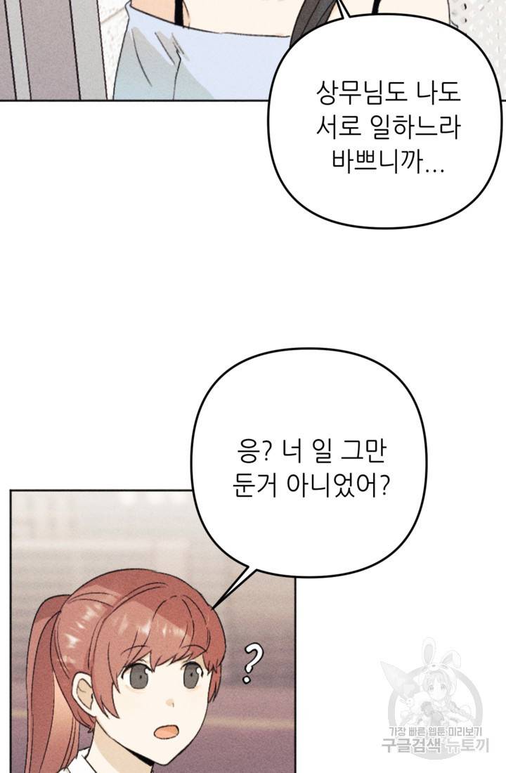 결혼이 조건입니다 18화 41