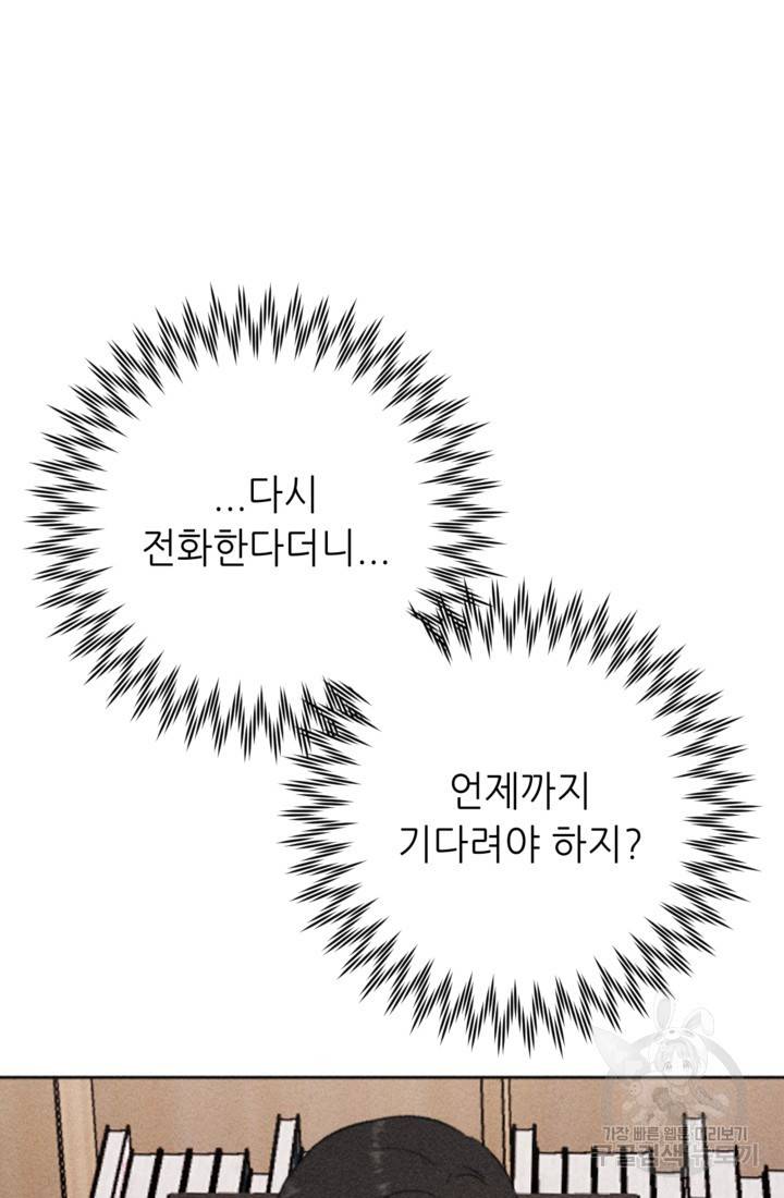 결혼이 조건입니다 18화 47