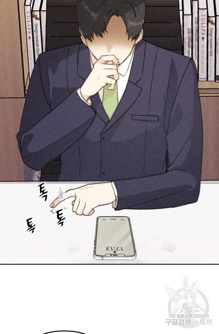 결혼이 조건입니다 18화 48