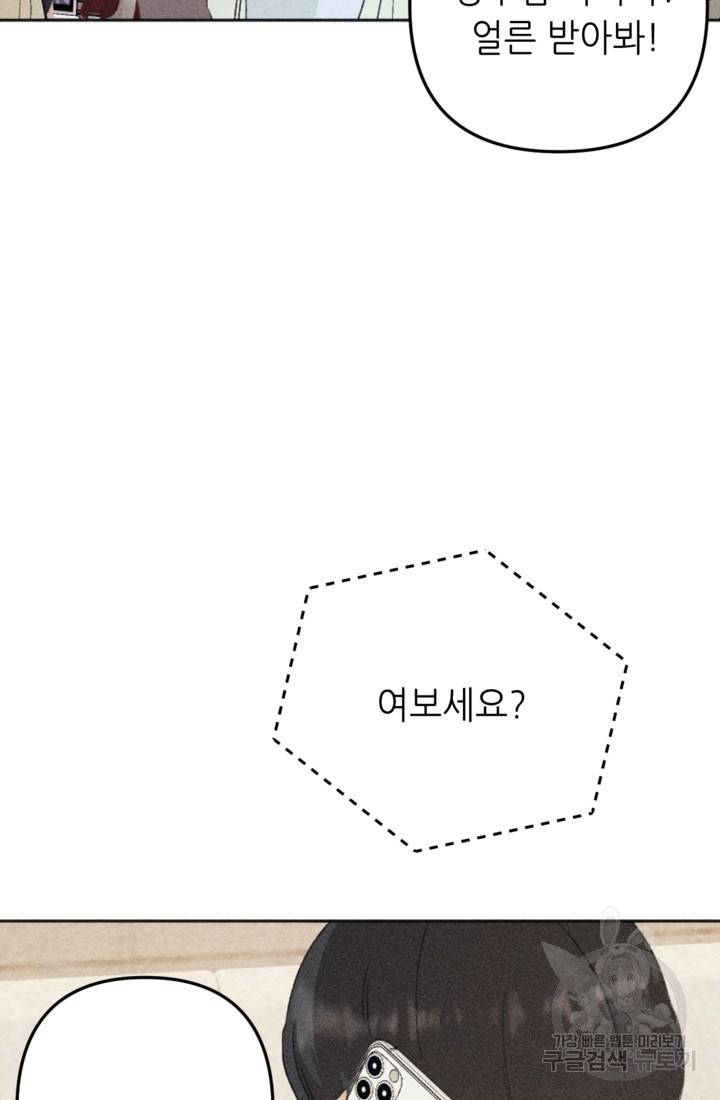 결혼이 조건입니다 18화 51