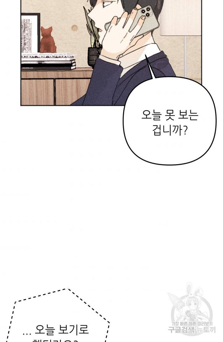 결혼이 조건입니다 18화 53