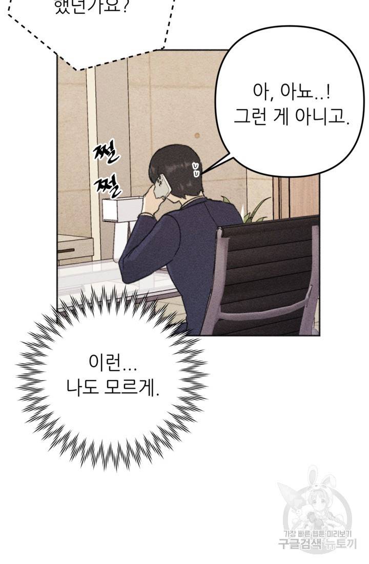 결혼이 조건입니다 18화 54