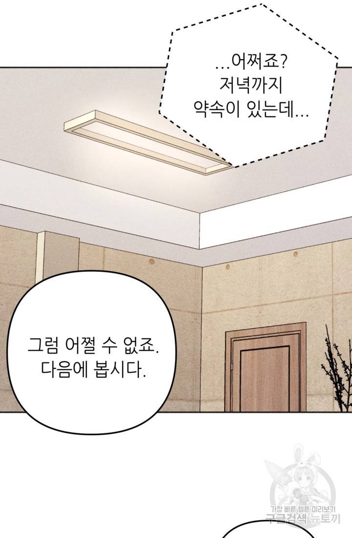결혼이 조건입니다 18화 55