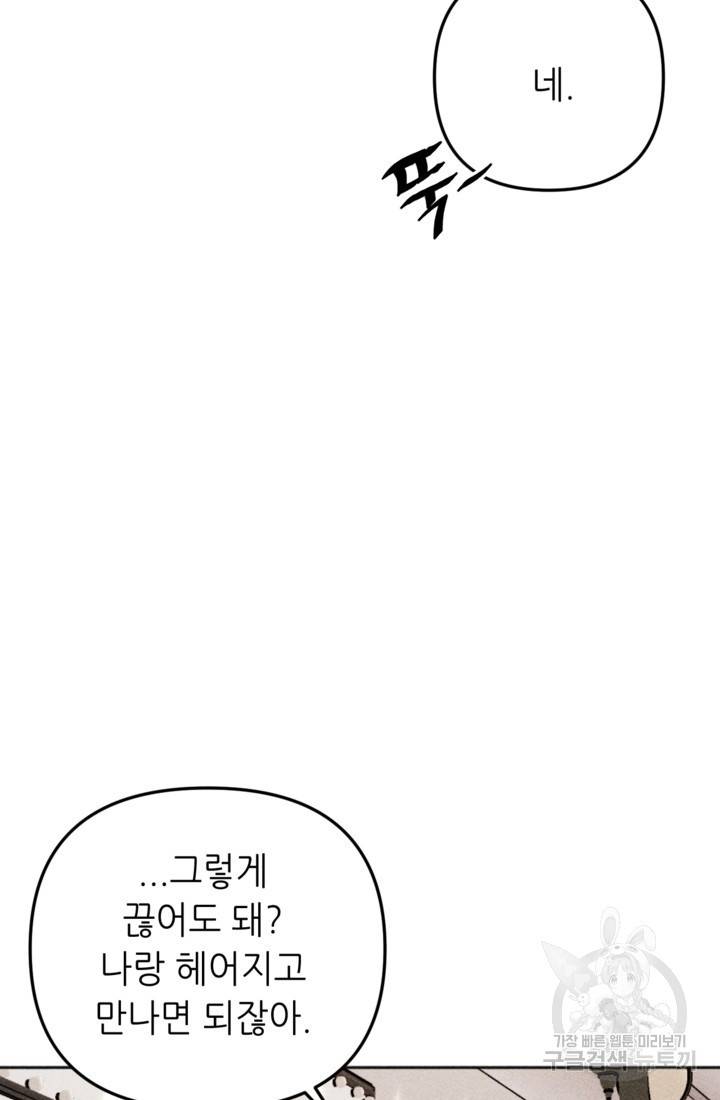 결혼이 조건입니다 18화 56