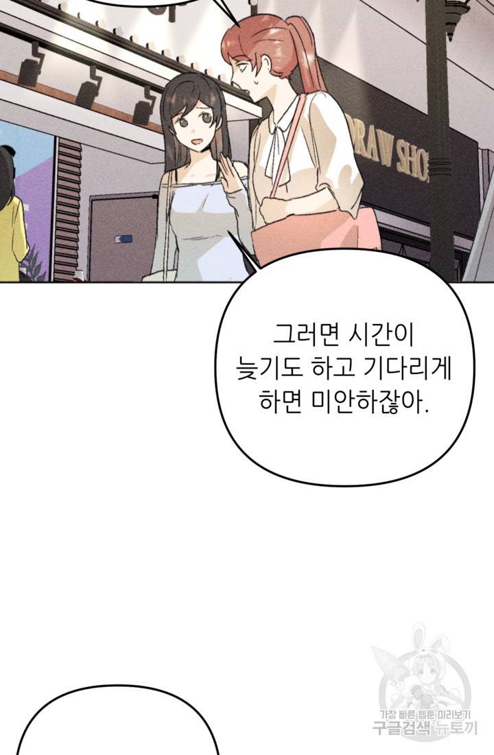결혼이 조건입니다 18화 57