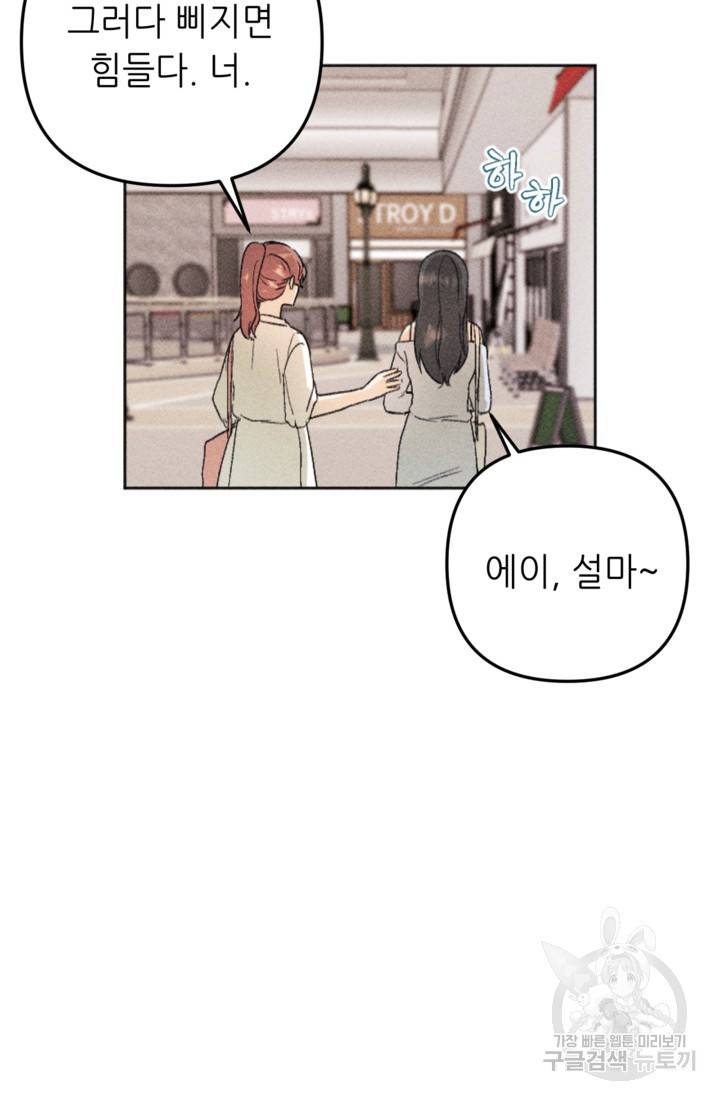 결혼이 조건입니다 18화 58