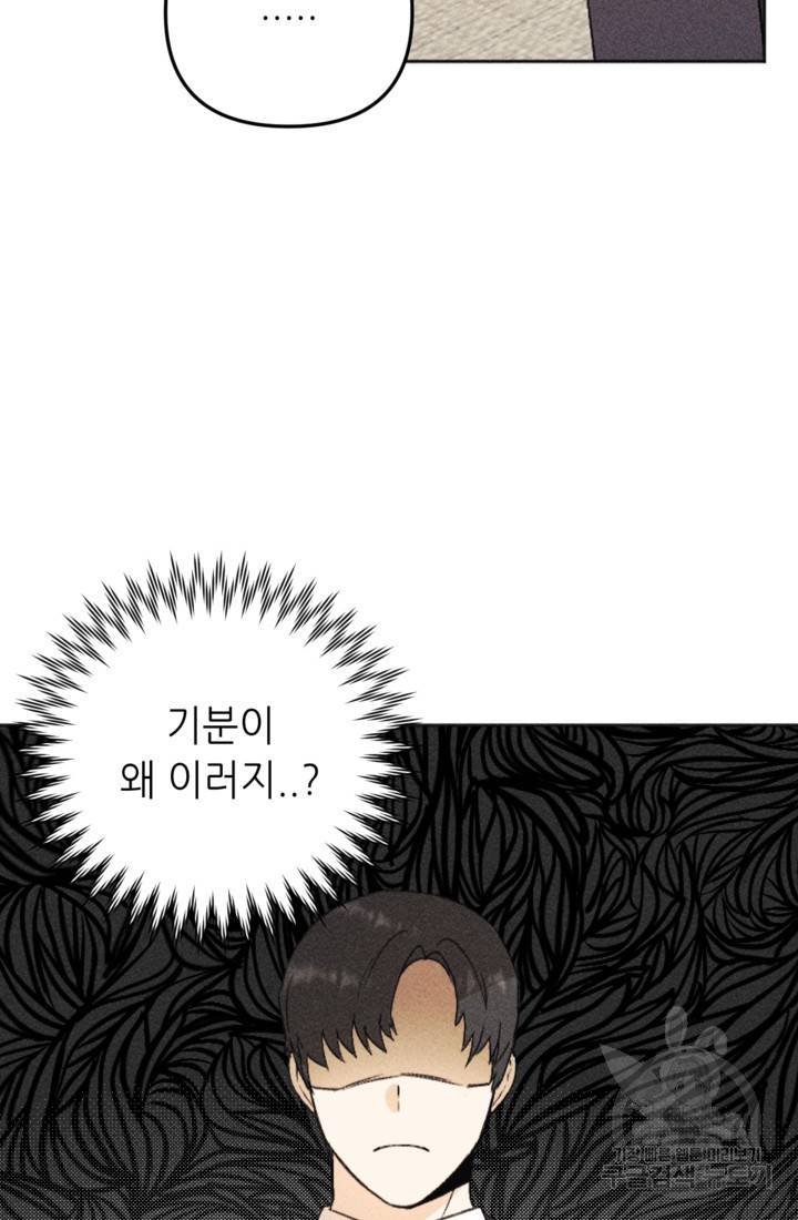 결혼이 조건입니다 18화 60