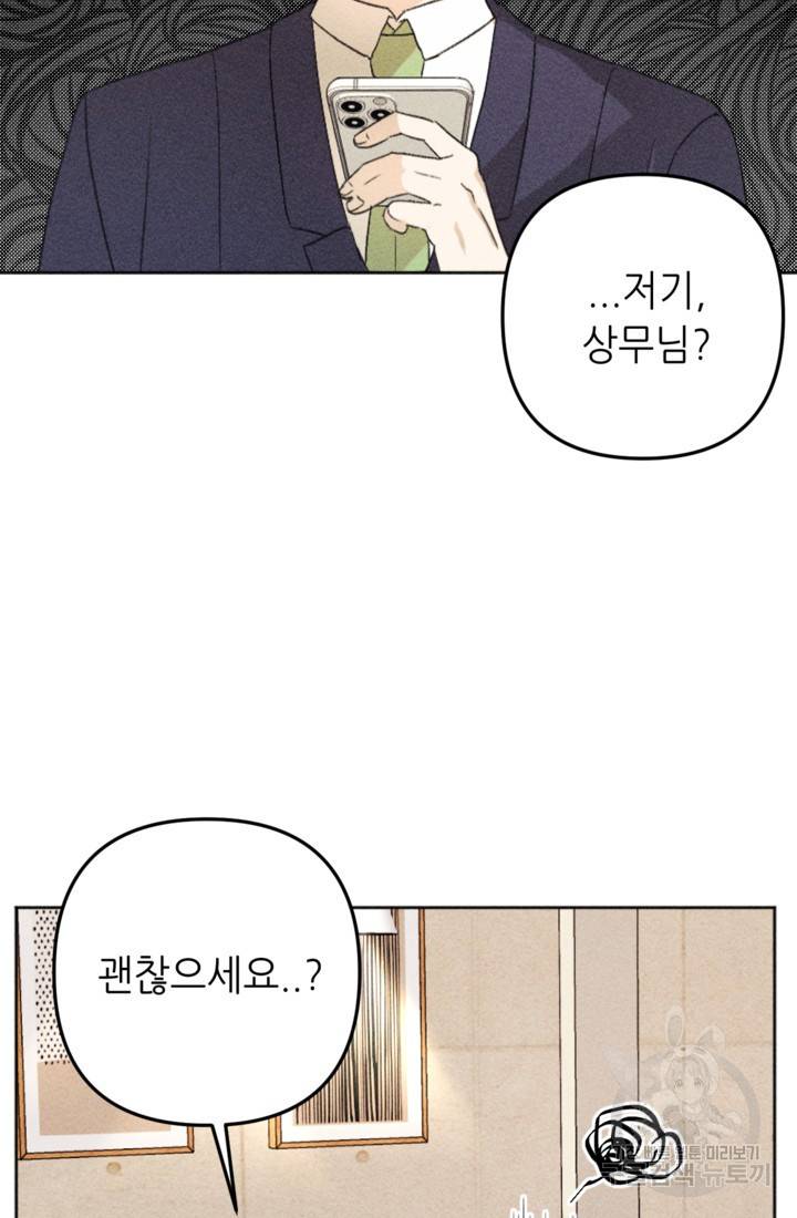 결혼이 조건입니다 18화 61