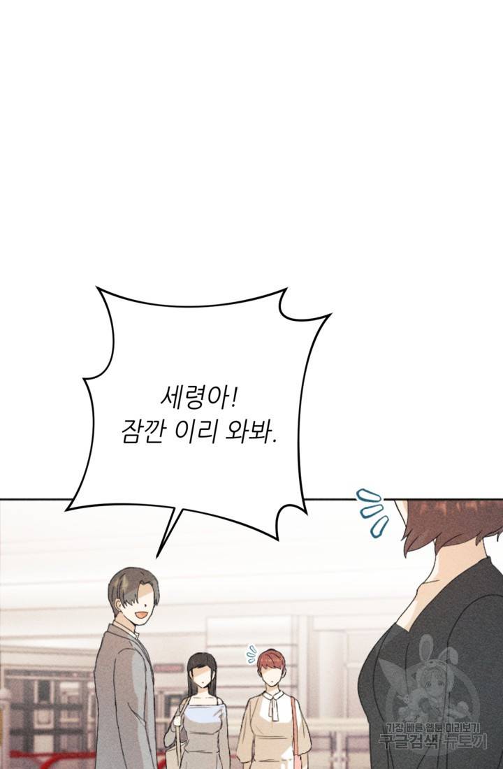 결혼이 조건입니다 18화 67