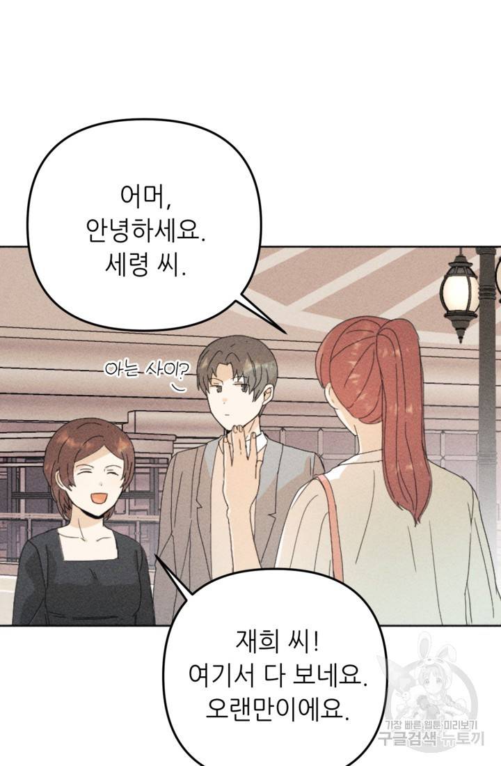 결혼이 조건입니다 18화 70