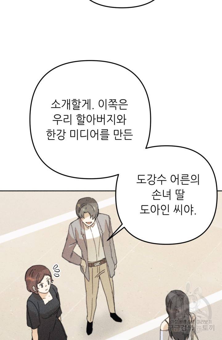 결혼이 조건입니다 18화 71