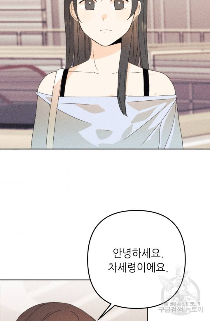 결혼이 조건입니다 18화 73