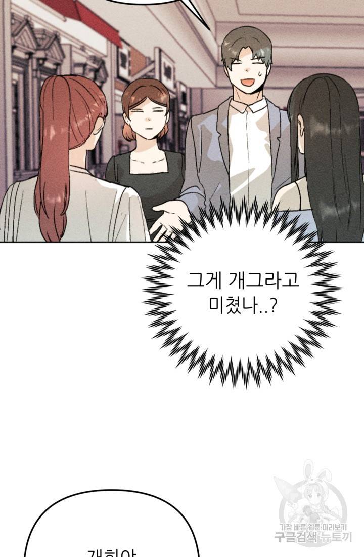 결혼이 조건입니다 18화 80