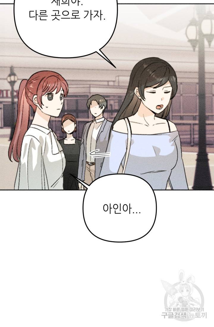 결혼이 조건입니다 18화 81