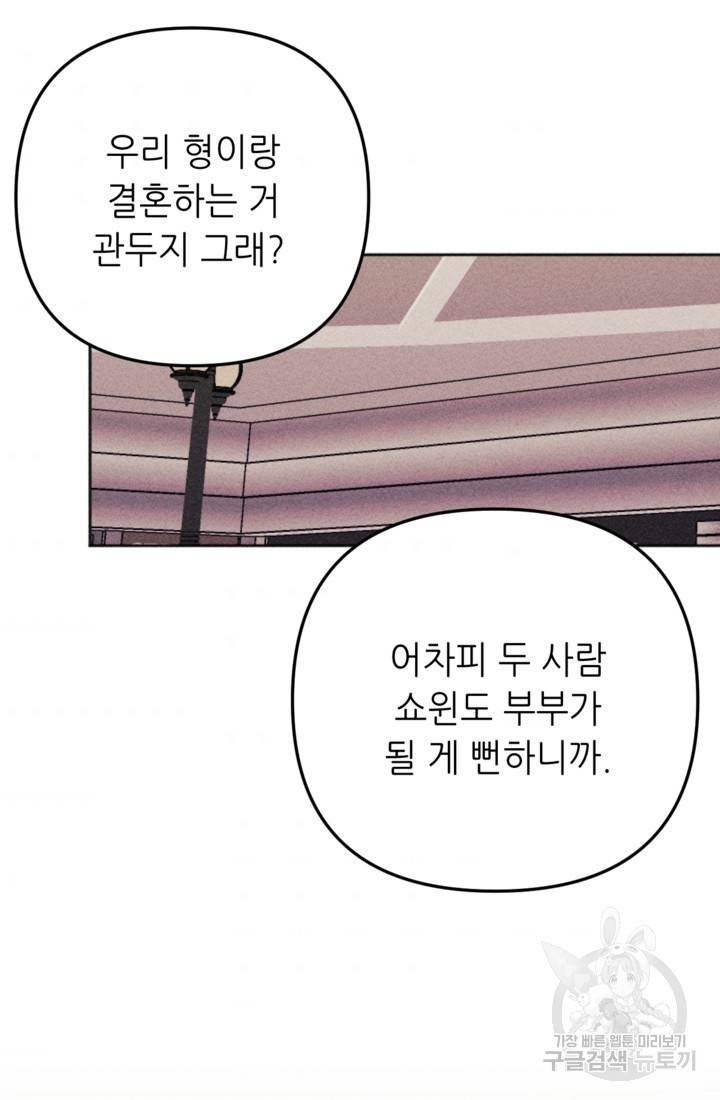 결혼이 조건입니다 18화 82