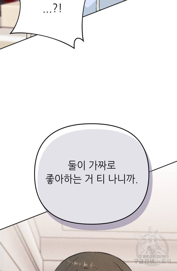 결혼이 조건입니다 18화 84