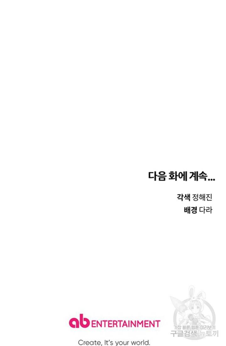 결혼이 조건입니다 18화 86
