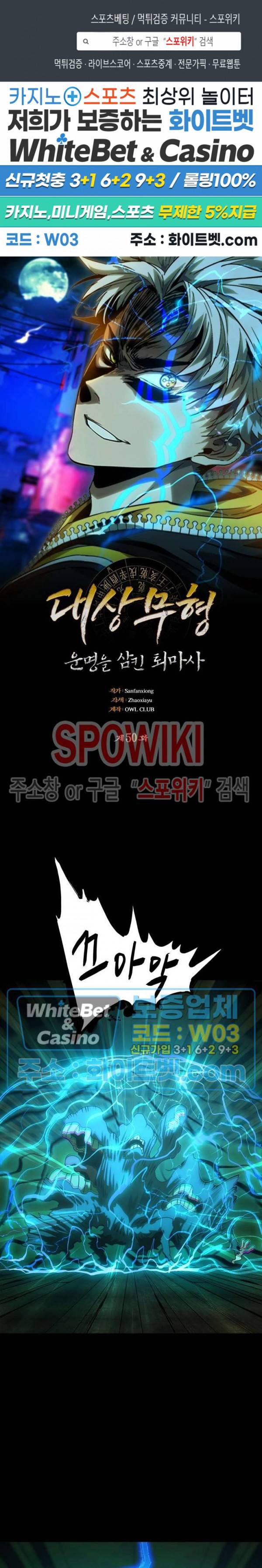 대상무형 : 운명을 삼킨 퇴마사 50화 1