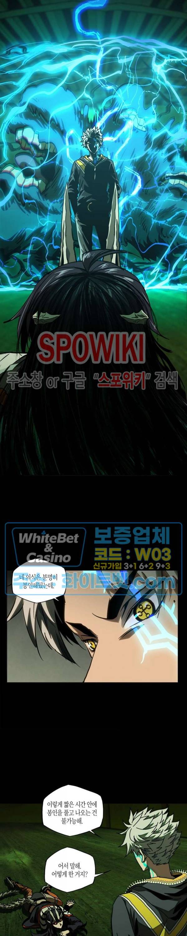 대상무형 : 운명을 삼킨 퇴마사 50화 2