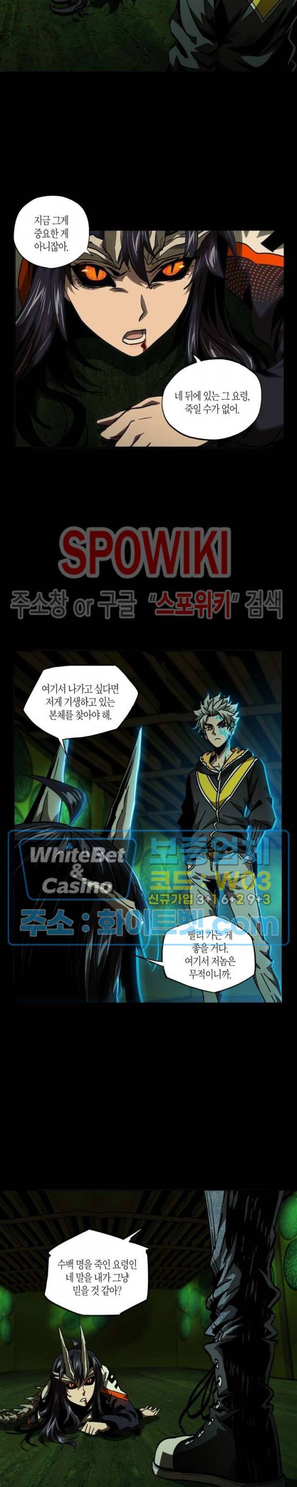 대상무형 : 운명을 삼킨 퇴마사 50화 3