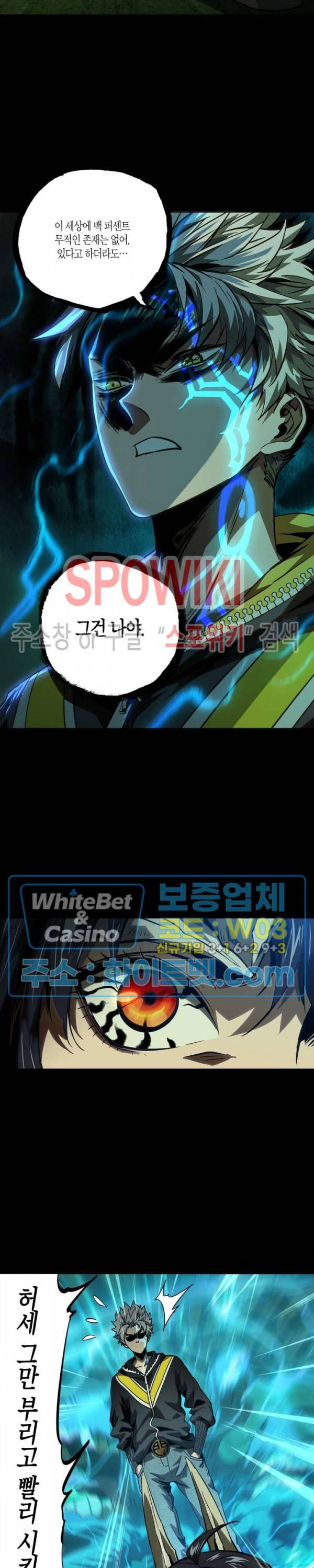대상무형 : 운명을 삼킨 퇴마사 50화 4