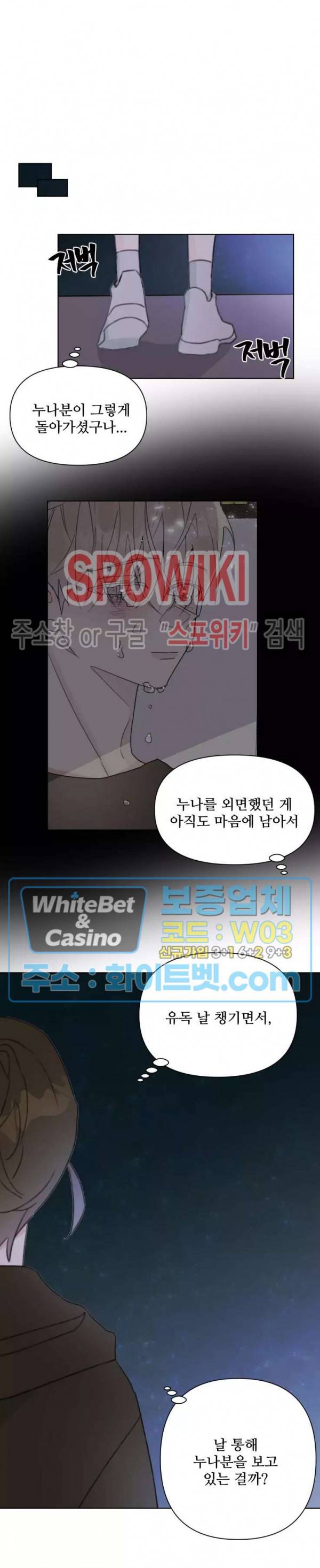 이게 하이틴 로맨스라고? 15화 3
