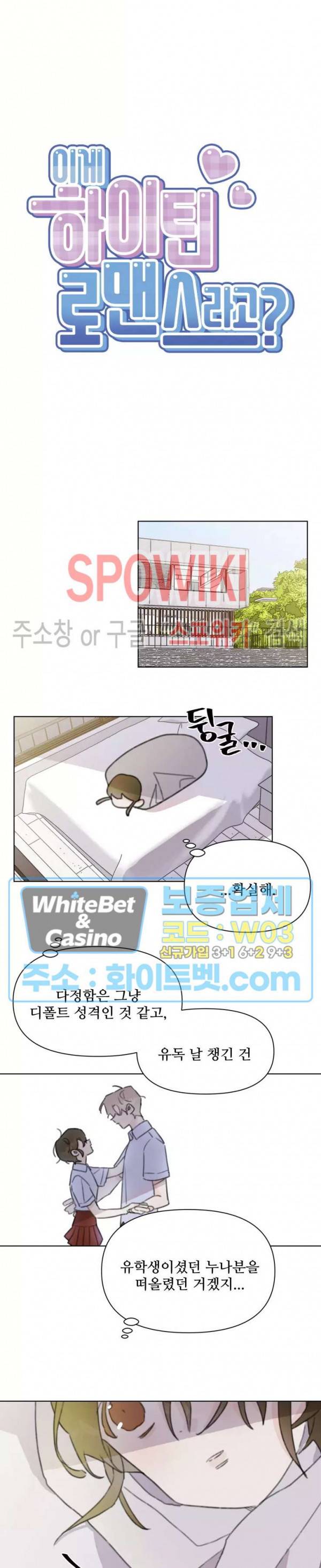 이게 하이틴 로맨스라고? 15화 4