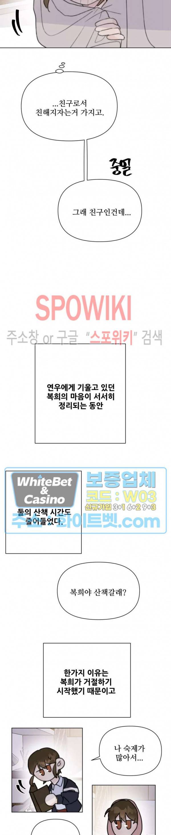 이게 하이틴 로맨스라고? 15화 6