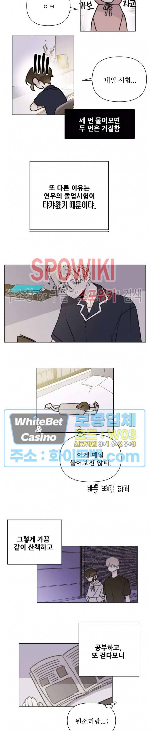 이게 하이틴 로맨스라고? 15화 7