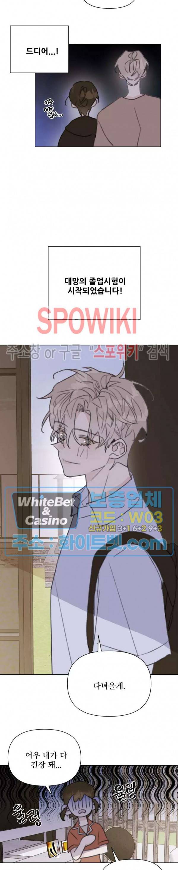 이게 하이틴 로맨스라고? 15화 8