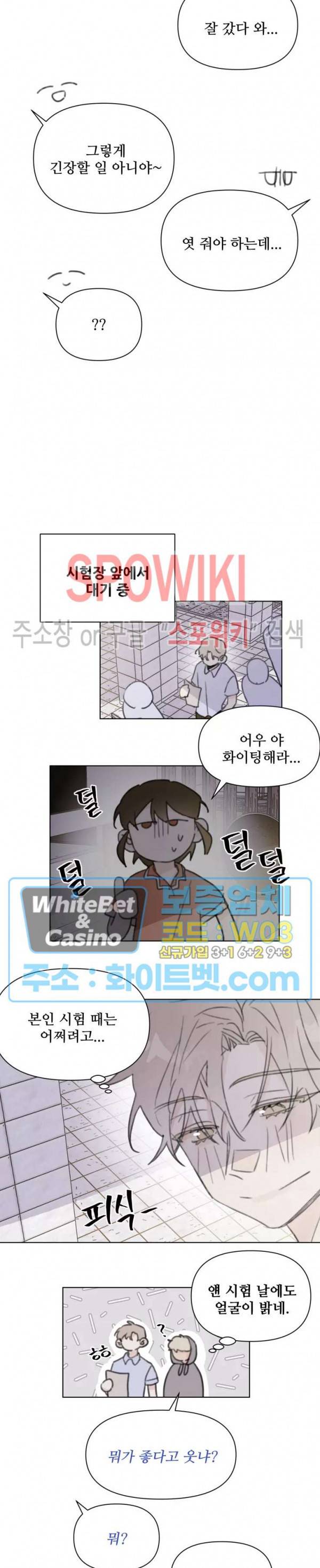이게 하이틴 로맨스라고? 15화 9