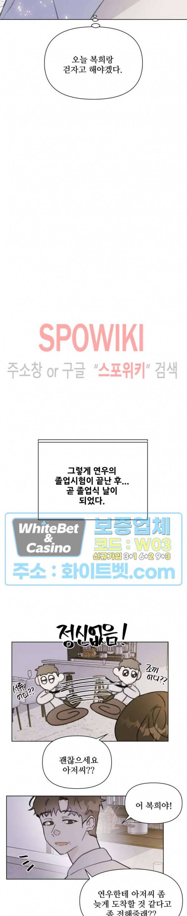 이게 하이틴 로맨스라고? 15화 11