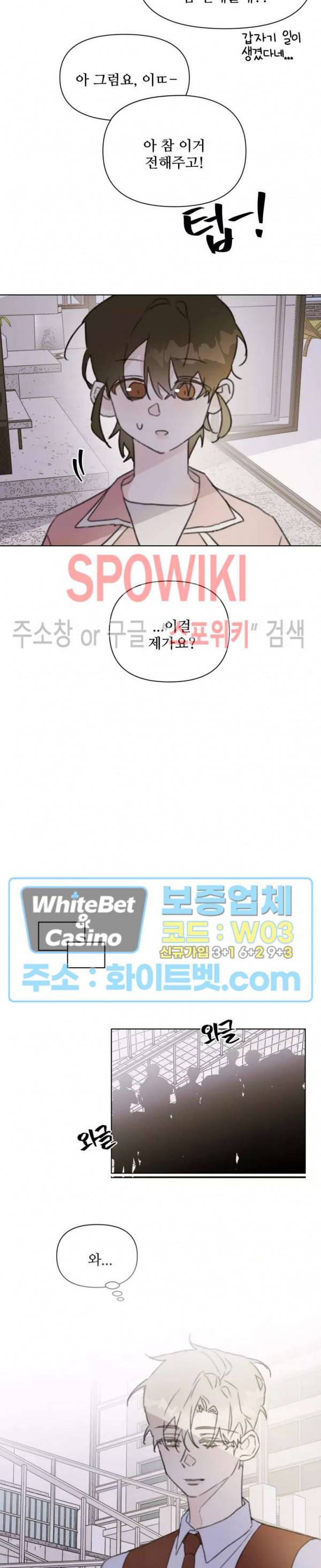 이게 하이틴 로맨스라고? 15화 12