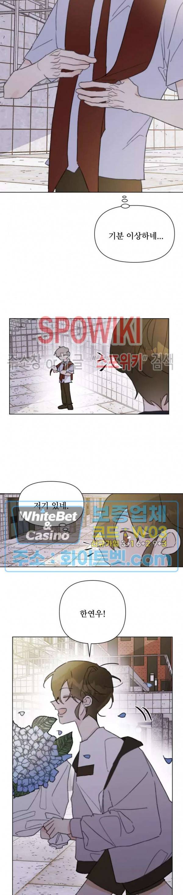 이게 하이틴 로맨스라고? 15화 13