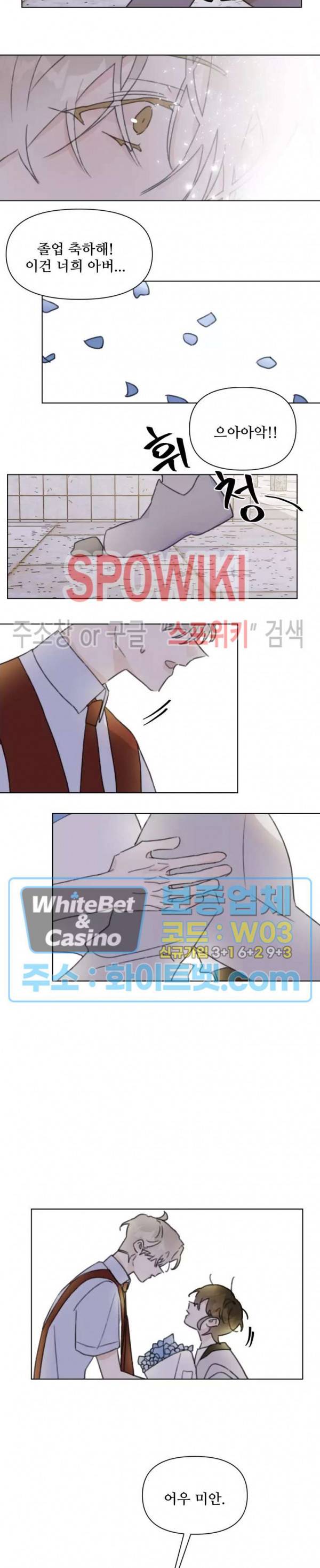 이게 하이틴 로맨스라고? 15화 14